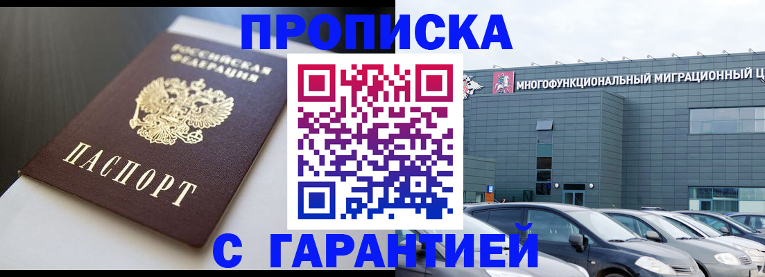 купить прописку в Ворсме